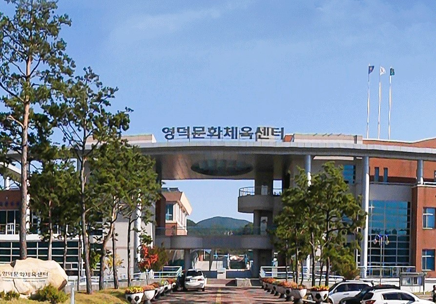 영덕문화체육센터 체육관 1