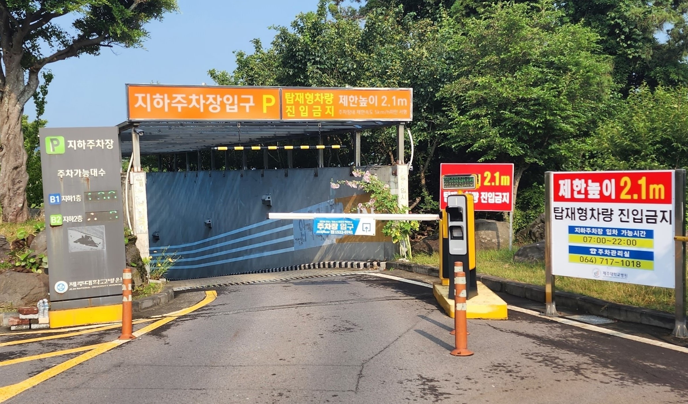 제주대학교병원 지하…