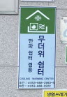 구지면행정복지센터 무더위쉼터