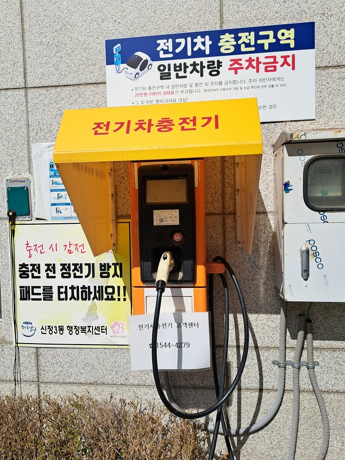 신정3동행정복지센터 전기차충전기