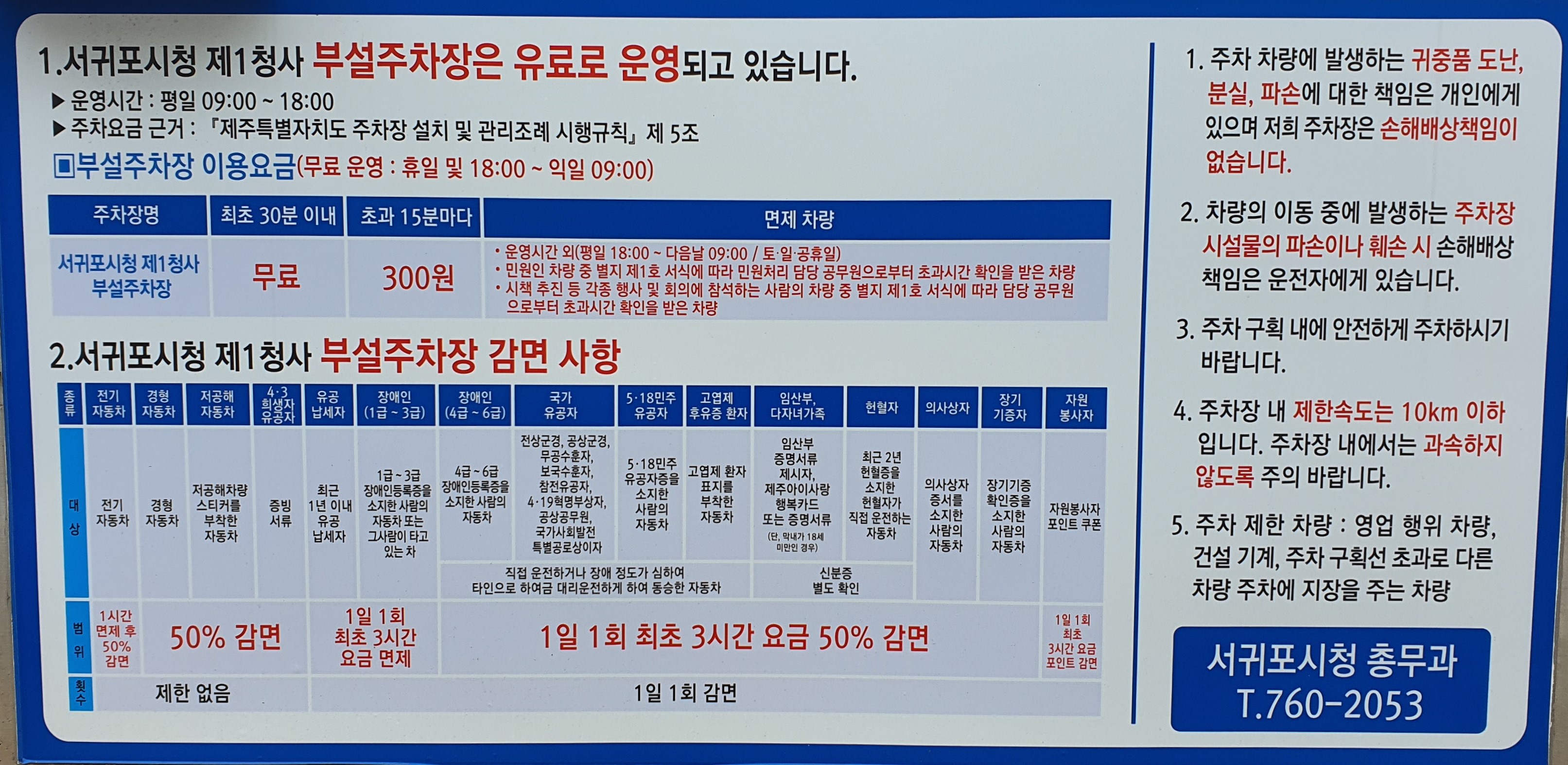 서귀포시청제1청사 지하