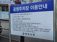 창구1 공영주차장