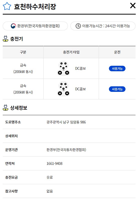 효천하수처리장(전기차충전소)