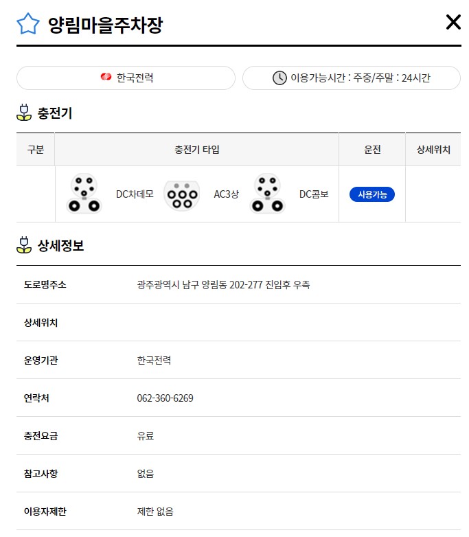 양림마을주차장(전기차충전소)