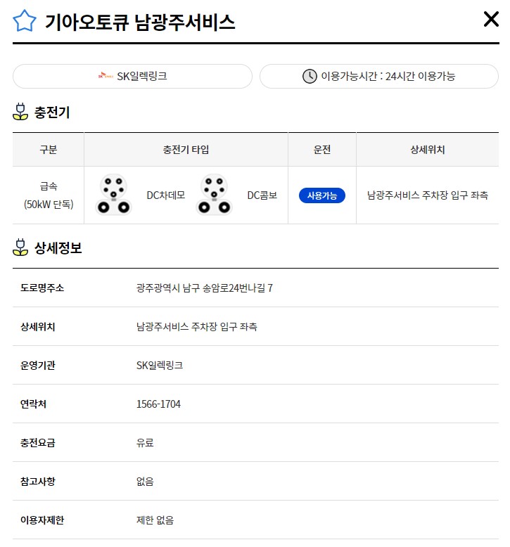 기아오토큐 남광주서비스(전기차충전소)