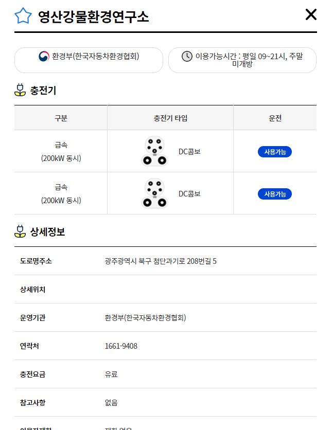 영산강물환경연구소(전기차충전소)