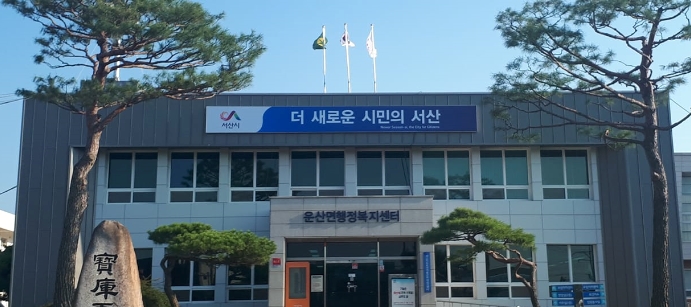 운산면행정복지센터 본관 앞