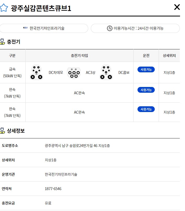 광주실감콘텐츠큐브(전기차충전소)