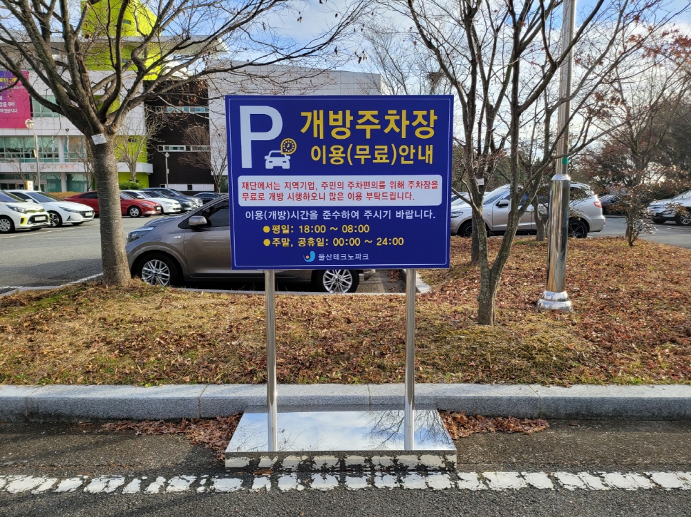 울산테크노파크 본부…