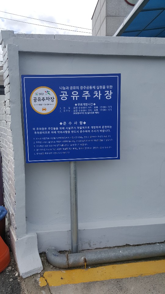 광림교회 나눔주차장…