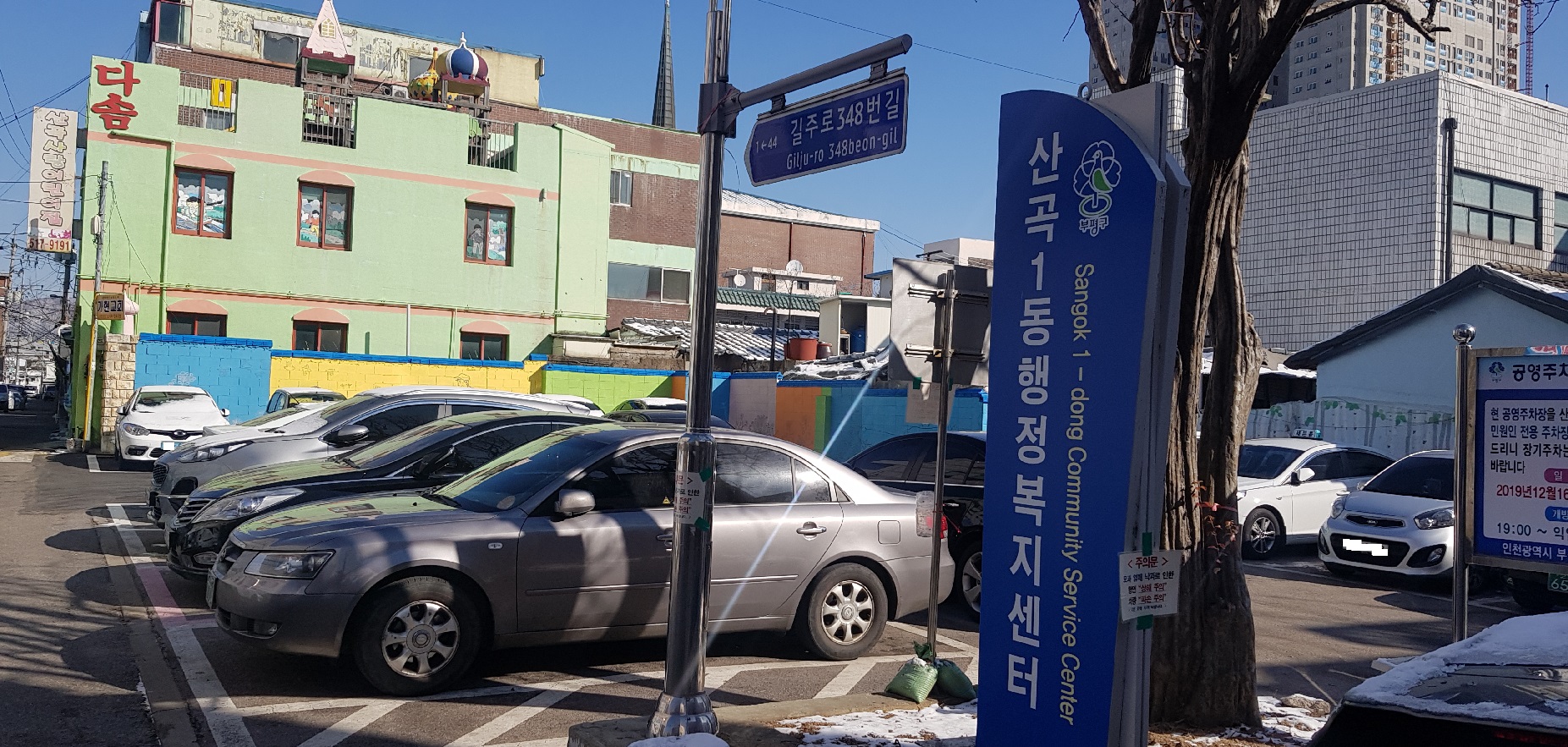 산곡1동행정복지센터 본관앞