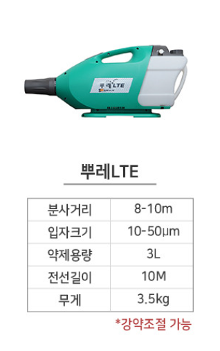 방역 분무기 1