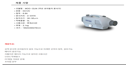 코로나19 방역소독기