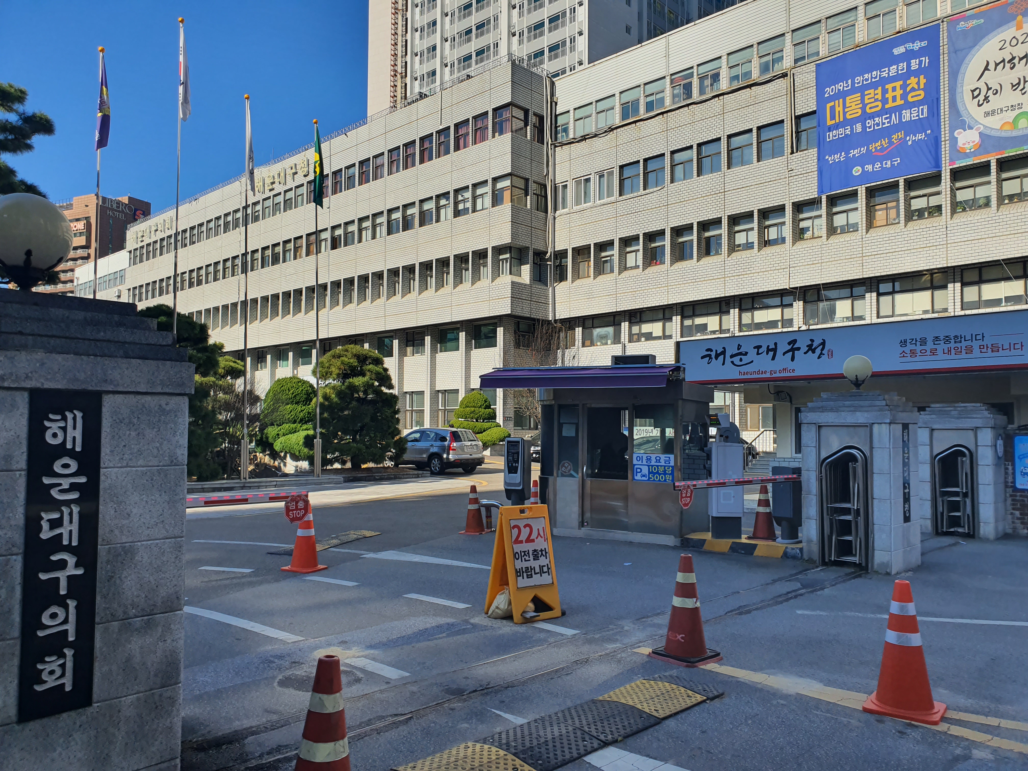 해운대구청 옥외 주…