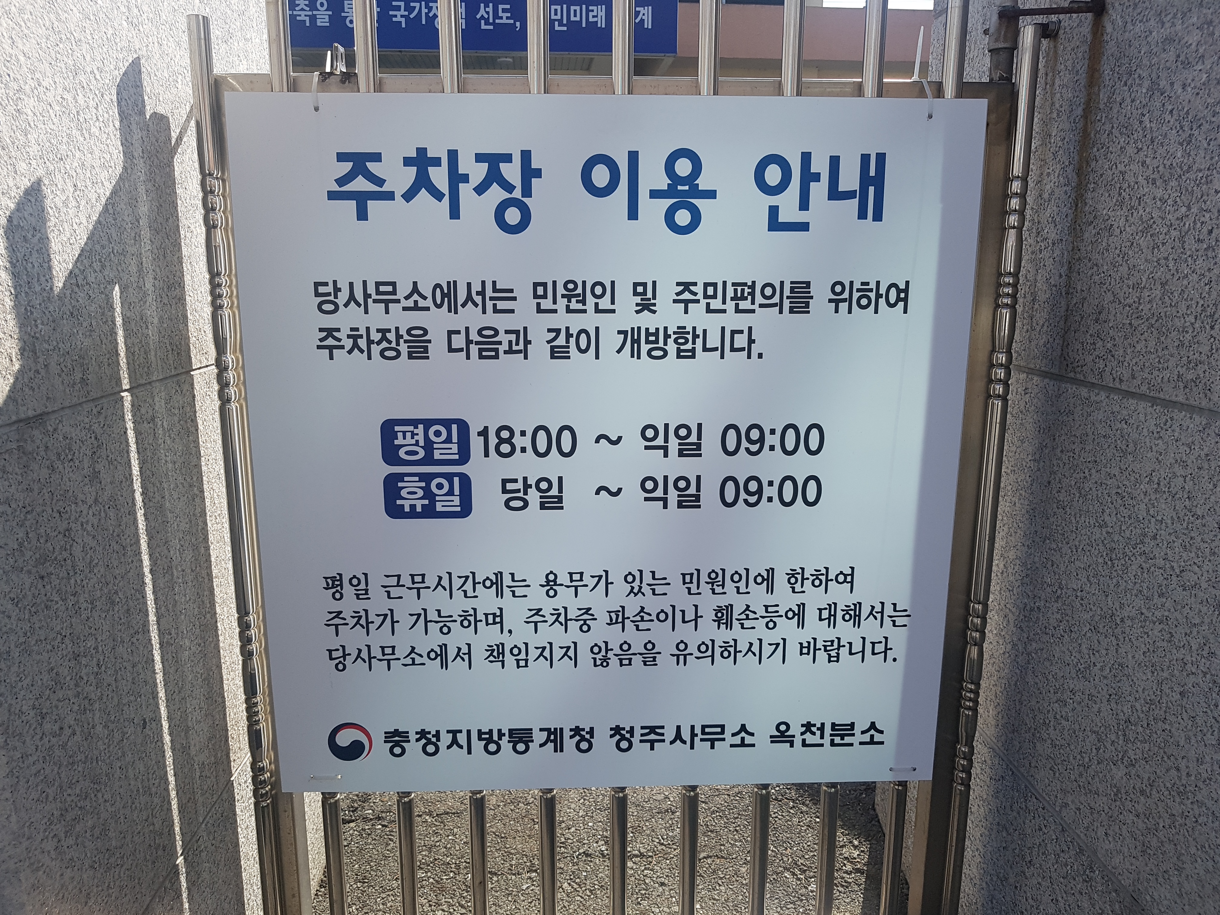 충청지방통계청청주사무소옥천분소 사무소전면