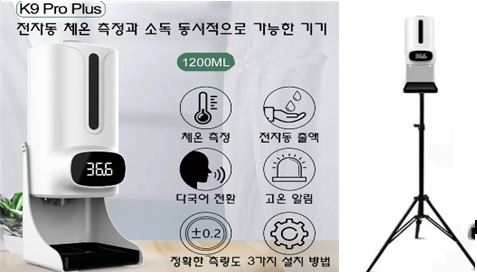 비대면 자동온도 측정 소독기 1