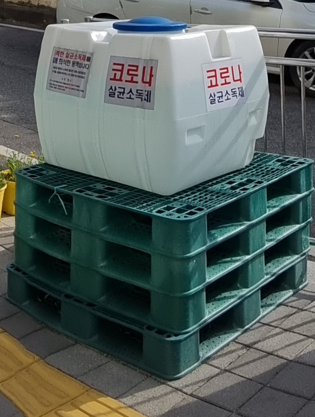 살균소독액